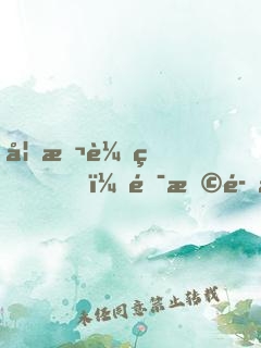妃本輕狂，錯撩魔尊以后